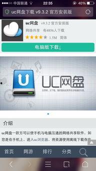 网红吃瓜uc网盘,揭秘uc网盘背后的秘密与争议