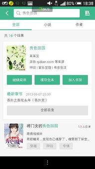 吃瓜八卦小说百度云网盘