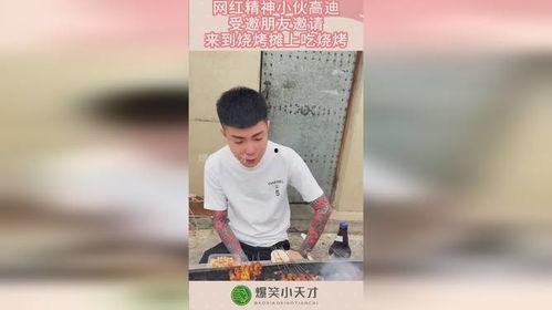 网红精神小伙吃瓜,网红背后的真实生活